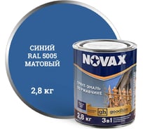 Грунт-эмаль Goodhim NOVAX 3в1 синий RAL 5005, матовая, 2.8 кг 39832