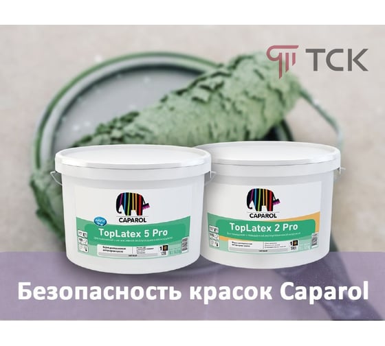 Интерьерная краска CAPAROL TOPLATEX 5 PRO латексная, матовая, база 1, 2,5 л 948104701