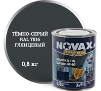 Грунт-эмаль Goodhim NOVAX 3в1 темно-серый RAL 7016, глянцевая, 0,8 кг 10779