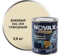 Грунт-эмаль Goodhim NOVAX 3в1 бежевый RAL 1015, глянцевая, 0,8 кг 39634