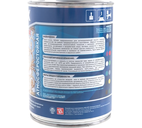 Грунт-эмаль Goodhim NOVAX 3в1 белый RAL 9003, глянцевая, 0.8 кг 10717