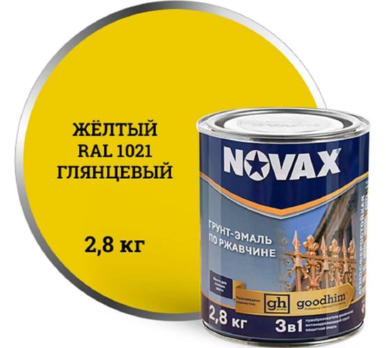 Грунт-эмаль Goodhim NOVAX 3в1 желтый RAL 1021, глянцевая, 2,8 кг 10915