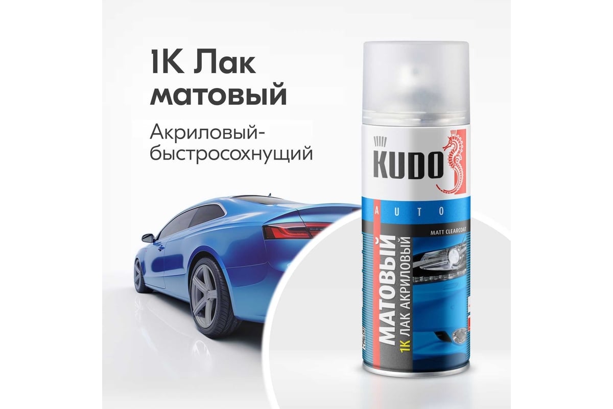 Акриловый лак KUDO матовый, 520 мл KU-9010M - выгодная цена, отзывы,  характеристики, фото - купить в Москве и РФ