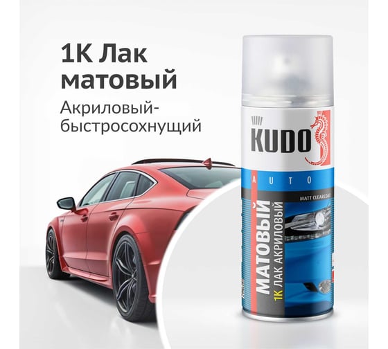 Акриловый лак KUDO матовый, 520 мл KU-9010M