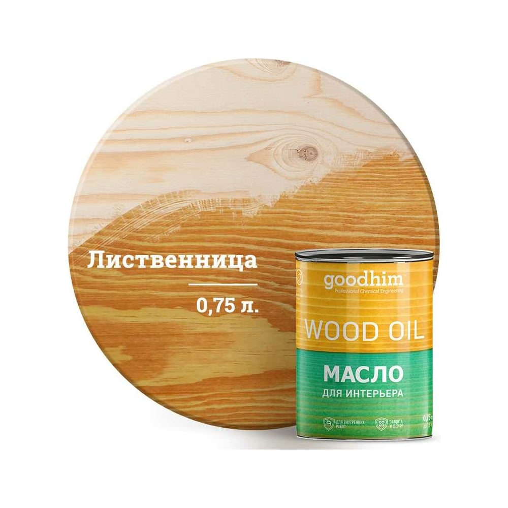 Масло для интерьера Goodhim, лиственница 0,75 л. 75384 - выгодная цена ...