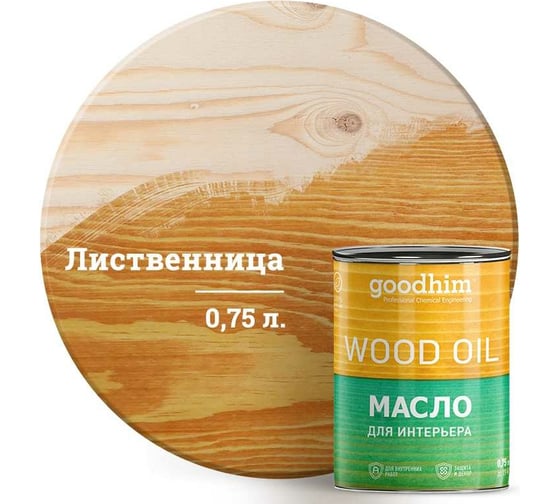 Масло для интерьера Goodhim, лиственница 0,75 л. 75384