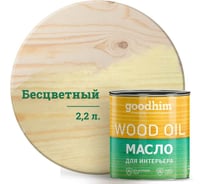 Масло для интерьера Goodhim, бесцветное, 2,2 л. 75261