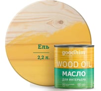 Масло для интерьера Goodhim, ель, 2,2 л. 75322