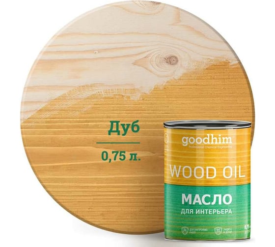 Масло для интерьера Goodhim, дуб 0,75 л. 75339 1