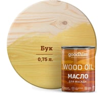 Масло для фасада Goodhim бук, 0,75 л 75216