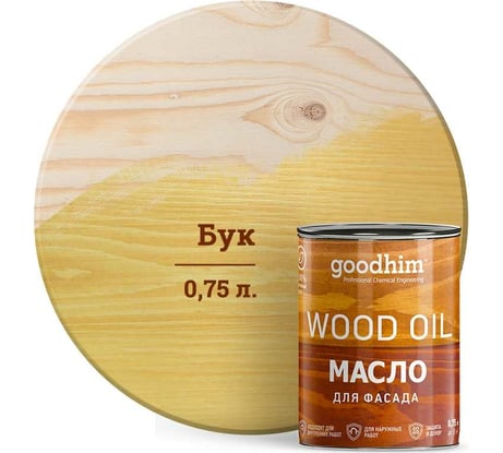 Масло для фасада Goodhim бук, 0,75 л 75216