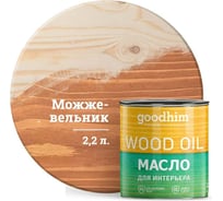 Масло для интерьера Goodhim, можжевельник, 2,2 л. 75377