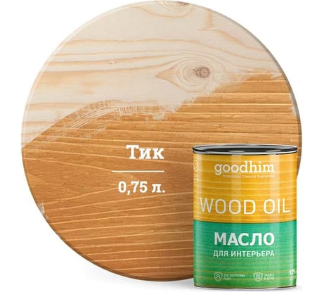 Масло для интерьера Goodhim, тик 0,75 л. 75421