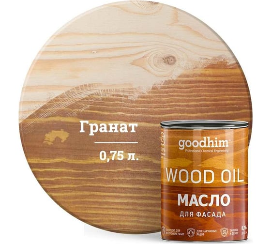Масло для фасада Goodhim графит, 0,75 л 00210