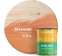Масло для интерьера Goodhim, махагон 0,75 л. 75407