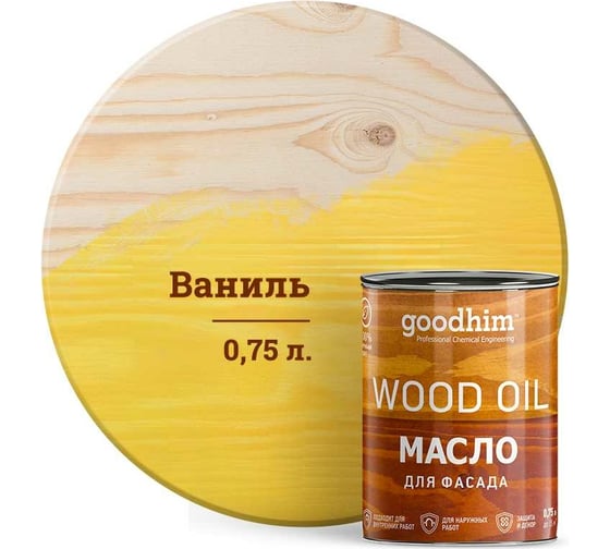 Масло для фасада Goodhim ваниль, 0,75 л 00173 1