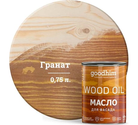 Масло для фасада Goodhim гранат, 0,75 л 00234