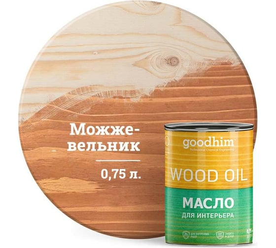 Масло для интерьера Goodhim, можжевельник 0,75 л. 75360 1