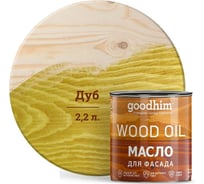 Масло для фасада Goodhim дуб, 2,2 л 75087