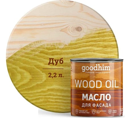 Масло для фасада Goodhim дуб, 2,2 л 75087