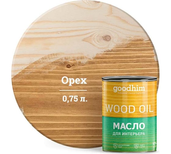 Масло для интерьера Goodhim, орех 0,75 л. 75445 1
