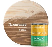 Масло для интерьера Goodhim, палисандр 0,75 л. 75469