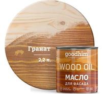 Масло для фасада Goodhim гранат, 2,2 л 00241