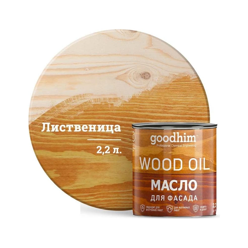 Масло для фасада Goodhim лиственница, 2,2 л 75124 - выгодная цена ...