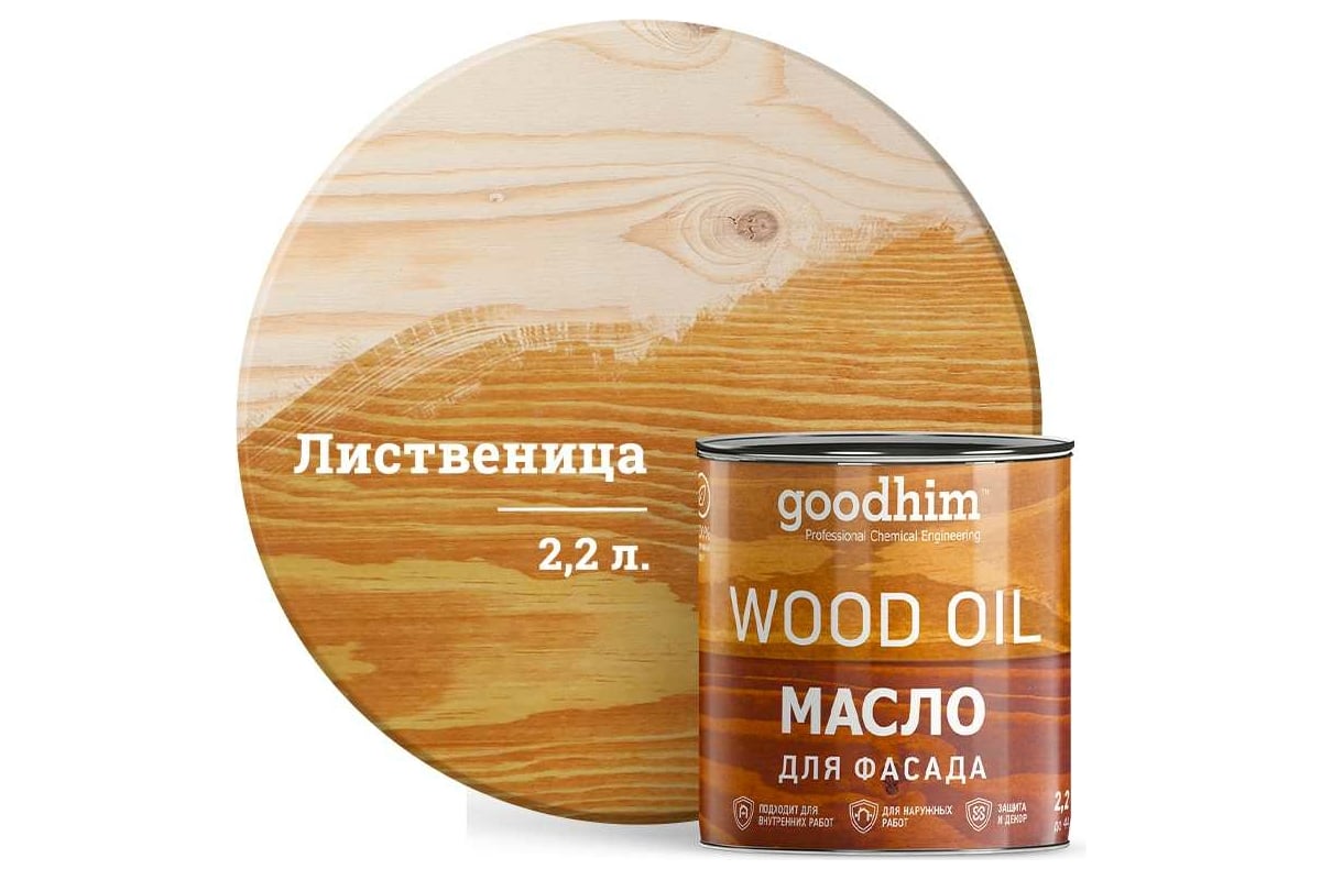 Масло для фасада Goodhim лиственница, 2,2 л 75124 - выгодная цена ...