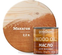 Масло для фасада Goodhim махагон, 2,2 л 75148