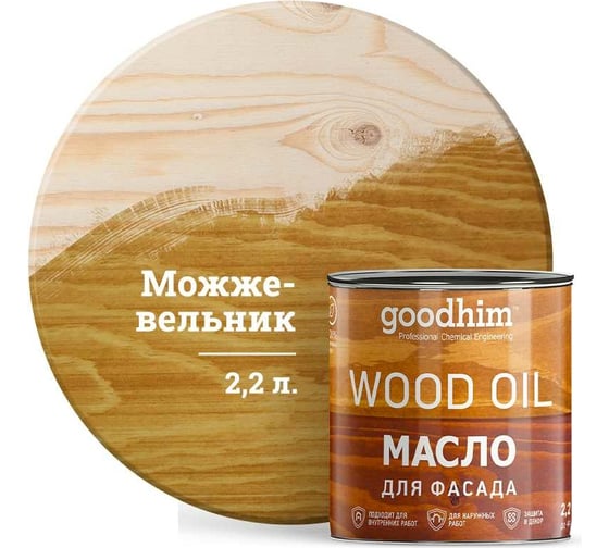 Масло для фасада Goodhim можжевельник 2,2 л 75100 1