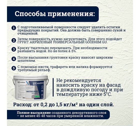 Фактурная краска для стен Goodhim FK 14 кг 28136