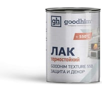 Термостойкий лак для печей, каминов и барбекю Goodhim TEXTURE 550 0,8 л 57724