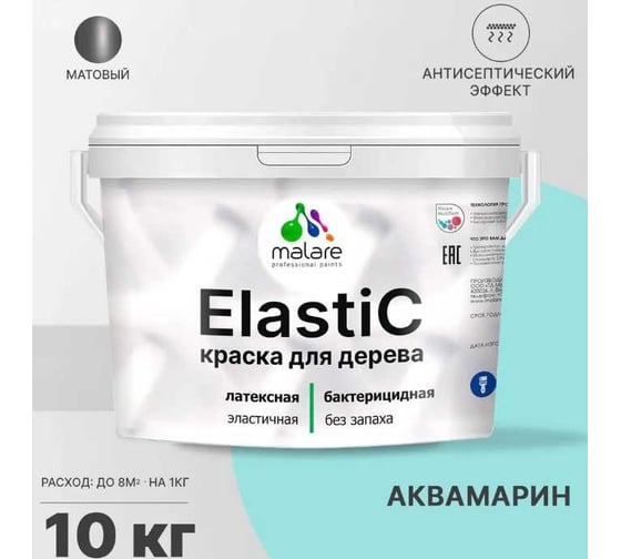 Краска для деревянных поверхностей MALARE Elastic универсальная, с антисептическим эффектом, матовая, аквамарин, 10 кг 2038301385289