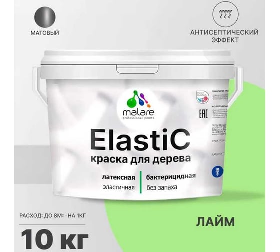 Краска для деревянных поверхностей MALARE Elastic универсальная, с антисептическим эффектом, матовая, лайм, 10 кг 2038301546932