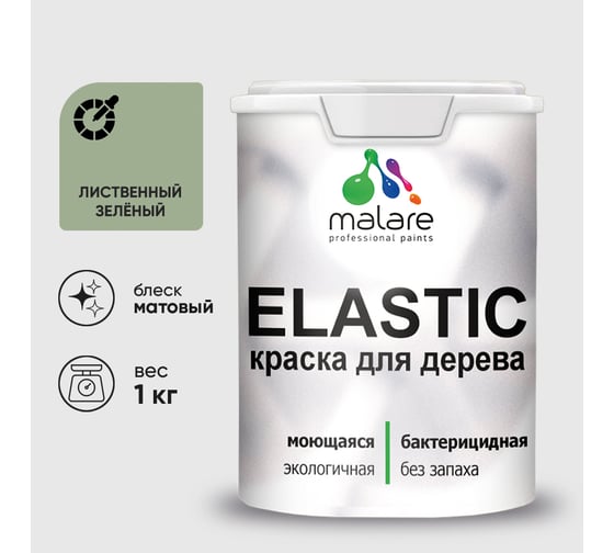 Краска MALARE Elastic для деревянных поверхностей, универсальная,с антисептическим эффектом, матовая, лиственный зеленый, 1 кг. КЭЛСТАЛИЗМ0100