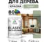 Краска MALARE Elastic для деревянных поверхностей, универсальная,с антисептическим эффектом, матовая, лиственный зеленый, 1 кг. КЭЛСТАЛИЗМ0100 2