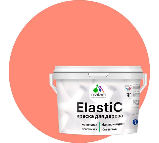 Краска для деревянных поверхностей MALARE Elastic универсальная, с антисептическим эффектом, матовая, коралловый, 10 кг 2038301385265 1