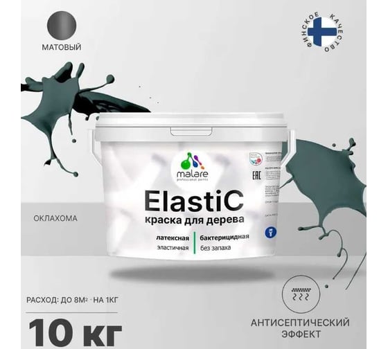 Краска для деревянных поверхностей MALARE Elastic универсальная, с антисептическим эффектом, матовая, оклахома, 10 кг 2038302048404