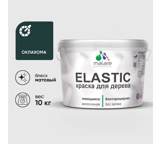 Краска MALARE Elastic для деревянных поверхностей, универсальная,с антисептическим эффектом, матовая, оклахома, 10 кг. КЭЛСТАОКЛМ1000