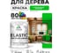 Краска MALARE Elastic для деревянных поверхностей, универсальная,с антисептическим эффектом, матовая, освежающий зеленый, 1 кг. КЭЛСТАОСЗМ0100 2