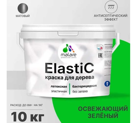 Краска для деревянных поверхностей MALARE Elastic универсальная, с антисептическим эффектом, матовая, освежающий зеленый, 10 кг 2038302048466