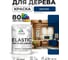 Краска MALARE Elastic для деревянных поверхностей, универсальная,с антисептическим эффектом, матовая, аделаида, 1 кг. КЭЛСТААДЕМ0100 2
