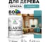 Краска MALARE Elastic для деревянных поверхностей, универсальная,с антисептическим эффектом, матовая, летний бриз, 1 кг. КЭЛСТАЛЕБМ0100 2