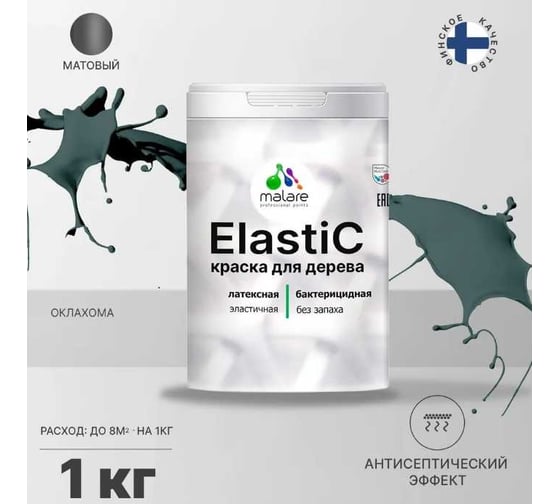 Краска для деревянных поверхностей MALARE Elastic универсальная, с антисептическим эффектом, матовая, оклахома, 1 кг 2038302048558
