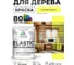 Краска MALARE Elastic для деревянных поверхностей, универсальная,с антисептическим эффектом, матовая, cпелый лимон, 1 кг. КЭЛСТАСПЛМ0100 2