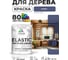 Краска MALARE Elastic для деревянных поверхностей, универсальная,с антисептическим эффектом, матовая, оникс, 1 кг. КЭЛСТАОНИМ0100 2