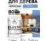 Краска MALARE Elastic для деревянных поверхностей, универсальная,с антисептическим эффектом, матовая, ниагара, 1 кг. КЭЛСТАНИАМ0100 2