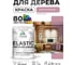 Краска MALARE Elastic для деревянных поверхностей, универсальная,с антисептическим эффектом, матовая, парнасская роза, 1 кг. КЭЛСТАПАРМ0100 2