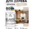 Краска MALARE Elastic для деревянных поверхностей, универсальная,с антисептическим эффектом, матовая, абсолютный бежевый, 1 кг. КЭЛСТААББМ0100 2